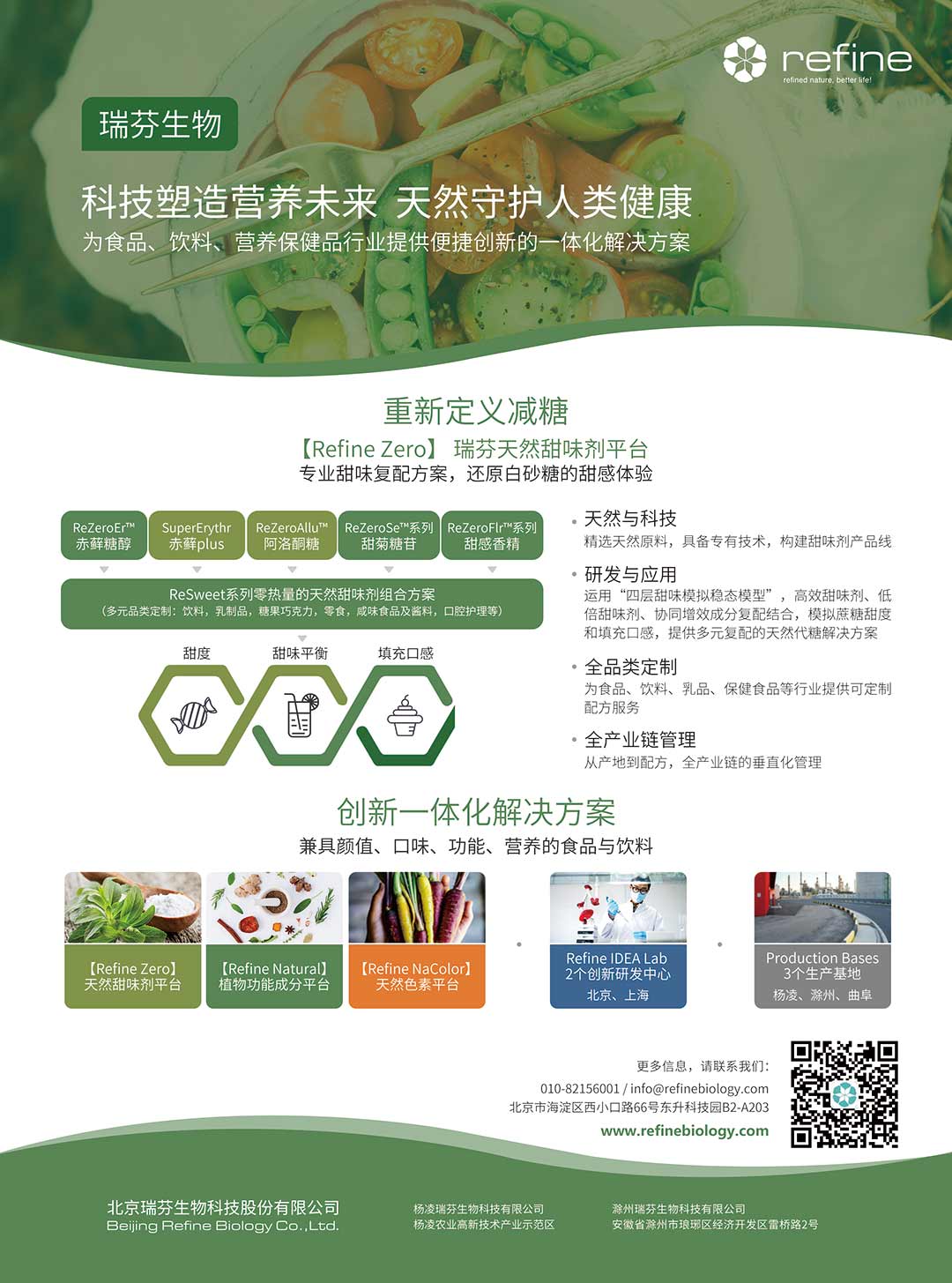 瑞芬生物-新營(yíng)養(yǎng)雜志廣告單頁v21.jpg